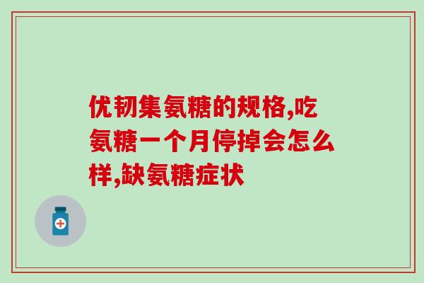 古优氨糖配方(古优氨糖的制作步骤与配方分享)