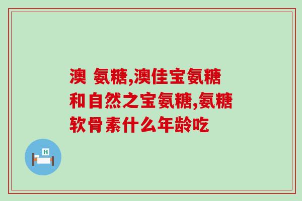 卖氨糖公司正规嘛(公司出售氨基葡萄糖业务，是否规范？)