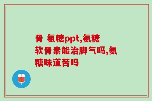 力维加软骨素(力维加软骨素——关节疼痛的效果镇痛器)