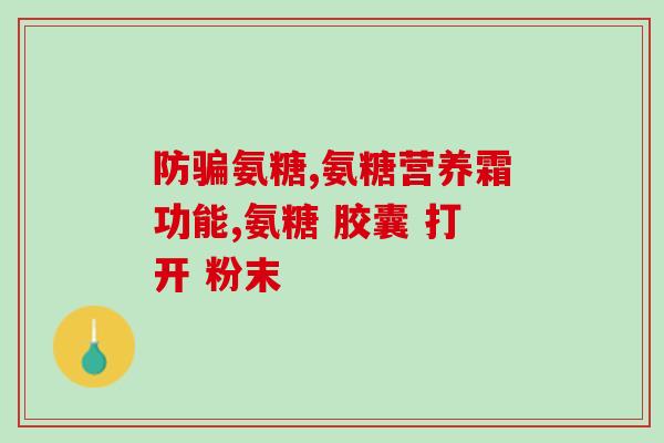 吃钙片还可以吃软骨素嘛(除了钙片，软骨素也可以补钙吗？)