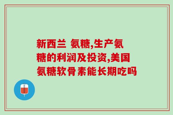 停服氨糖多久可以喝酒抽烟(停服氨糖后多长时间才能饮酒抽烟？)
