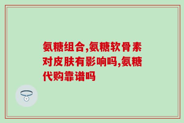 哪些食物能补软骨素钙片(哪些食物可有效补充软骨素钙？)