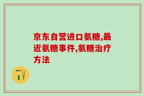 吃氨糖后可以喝咖啡吗(吃了氨糖还能喝咖啡吗？)