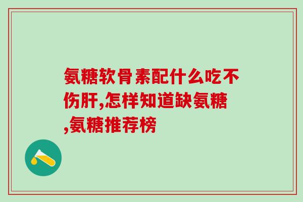 吃氨糖大便多怎么回事啊(吃氨糖后排便成堆，该怎么办？)