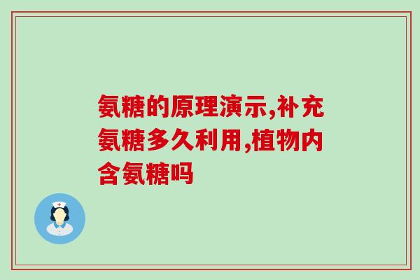 同盛和氨糖哪个好(同盛和氨糖，哪个更适合？)