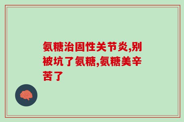 吃软骨素可以吃绿豆吗(吃软骨素是否适宜搭配绿豆？)