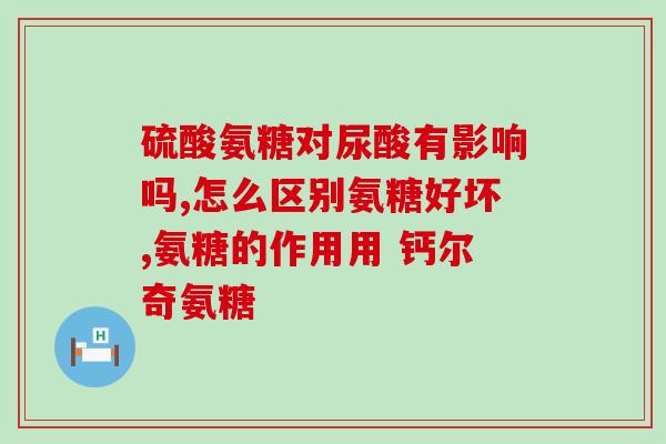 吃氨糖可以吃大蒜吗(可以同时食用氨糖和大蒜吗？)