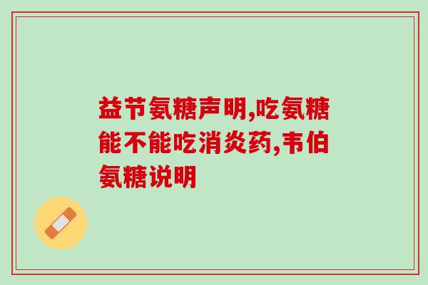 厦门卖氨糖e胶囊电话(厦门氨糖e胶囊销售电话)