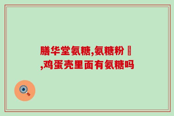 吃氨糖孩子能吃奶么(孩子吃氨糖能否同时喝奶？)