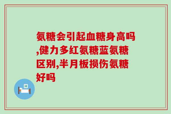 北京同仁堂软骨素钙片含糖吗(北京同仁堂软骨素钙片是否含有糖？)