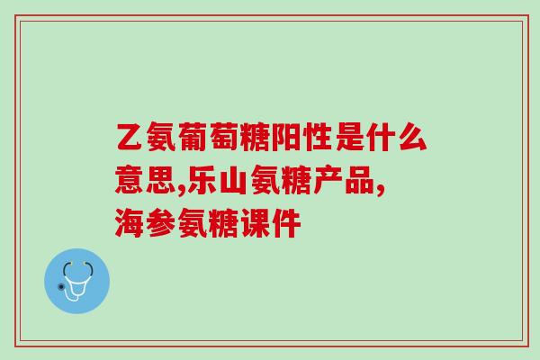 吃了白萝卜再吃氨糖有效吗(吃白萝卜能提高氨糖吸收率吗？)
