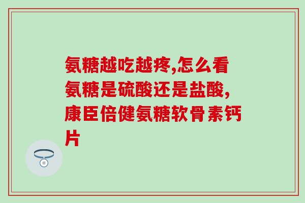 基围虾可以补氨糖吗(基围虾能否利用氨糖进行补充？