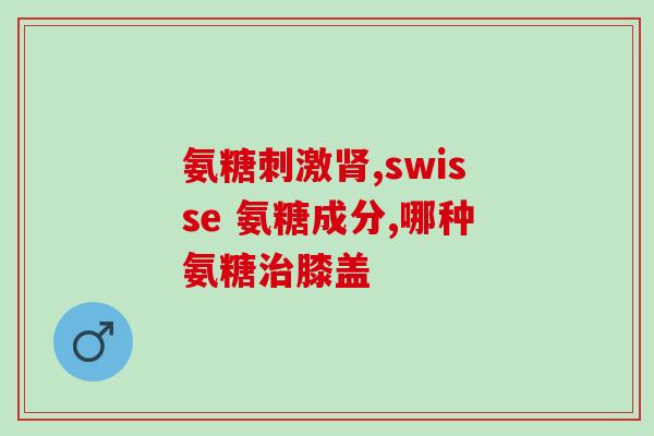 可涂抹的软骨素(软骨素：让关节更健康的选择)