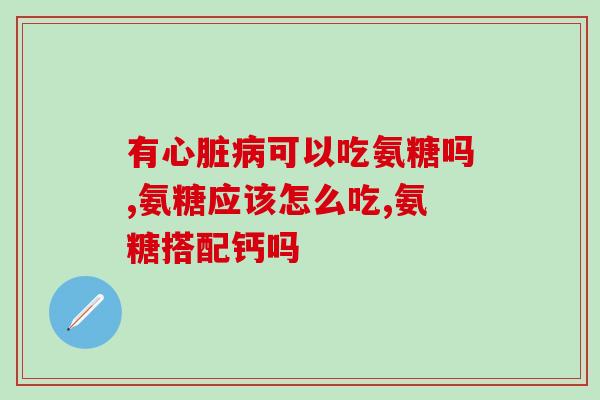 吃软骨素多长时间见效(软骨素能够多久见效？详细解析)