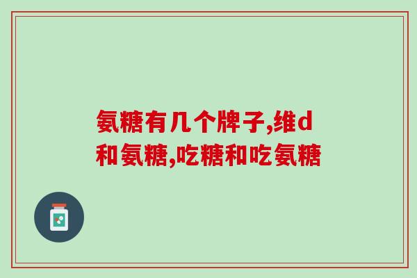 哪类人需要补氨糖锌(需要补氨糖锌的人:谁应该关注补充氨糖锌?) 哪类人需要补氨糖锌(需要补氨糖锌的人:谁应该关注补充氨糖锌?)
