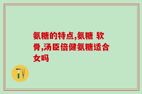 健力多氨糖每天1粒行吗(可以每天吃一颗健力多氨糖吗？)