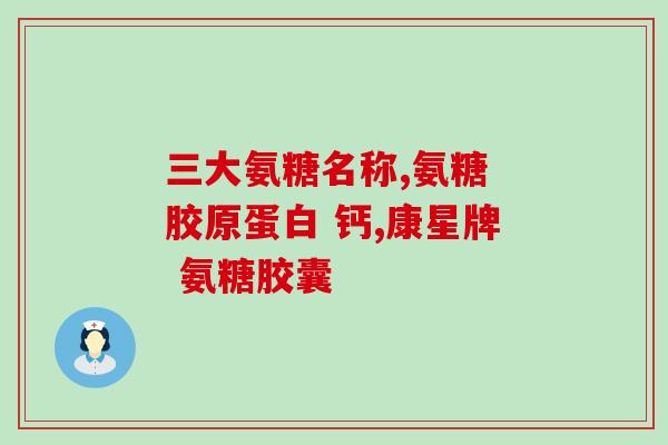哪种药是软骨素药物(软骨素药物是哪种药？)