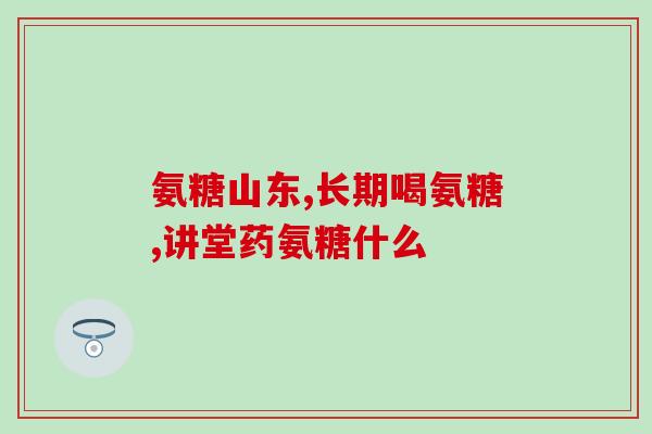 吃氨糖美辛肠溶片几天见效(吃氨糖美辛肠溶片几天后开始发挥效果)