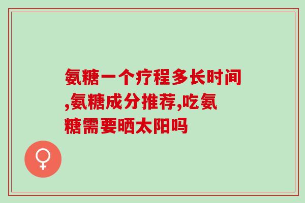 健身软骨素钙片有用吗百度(健身软骨素钙片可行吗？告别关节问题！)