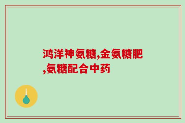 吃氨糖加钙片会拉肚子吗(吃氨糖加钙片会引发腹泻吗？)