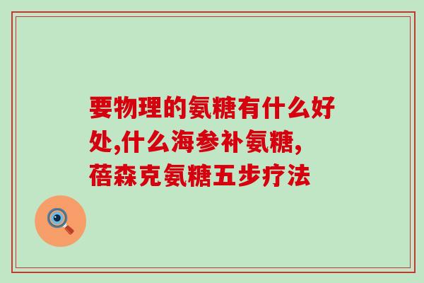 吃氨糖会影响嗅觉吗女性(女性食用氨糖是否会对嗅觉造成影响?) 吃氨糖会影响嗅觉吗女性(女性食用氨糖是否会对嗅觉造成影响?)