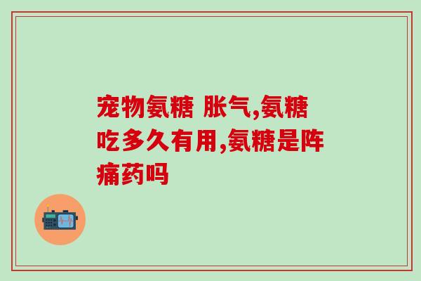 善存片里含有氨糖成分吗(善存片中是否含有氨糖成分？)