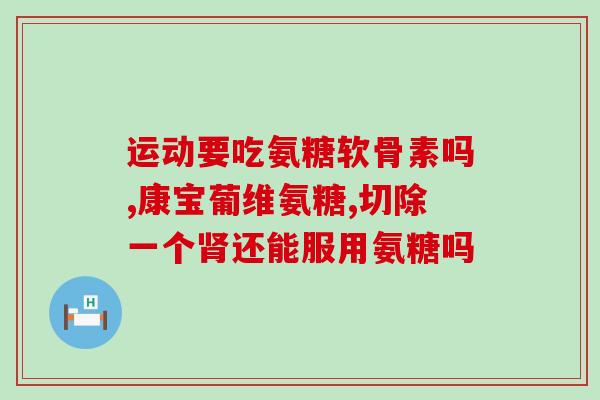 千林软骨素加钙片作用(软骨素加钙片的作用及功效简述)