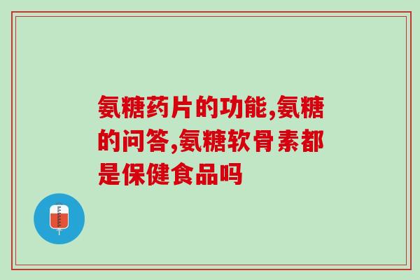 吃氨糖肚子疼咋办(氨糖引起腹痛怎么办？简单有效的缓解方法分享)