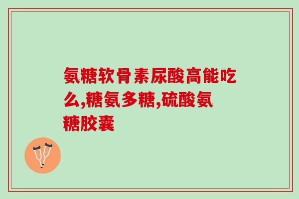 北京康力基软骨素价格(北京康力基软骨素价格大幅下调-新闻)