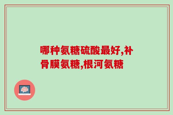 吃氨糖血糖升高吗(吃氨糖会导致血糖上升吗？)