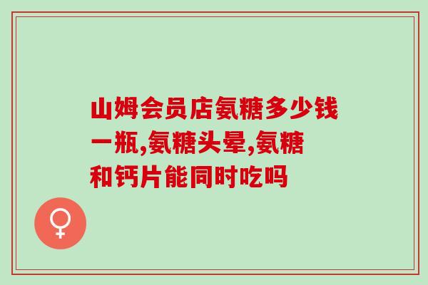 国外的氨糖胶囊图片(国外市场热销的氨糖胶囊：效果明显，口碑佳)