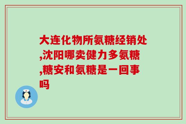 冷傲凝胶氨糖营养霜(凝脂水溶液，改变您的肌肤)