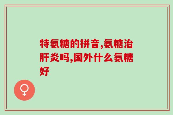 哪一种狗狗软骨素好用(软骨素哪种狗狗品种最有效？)
