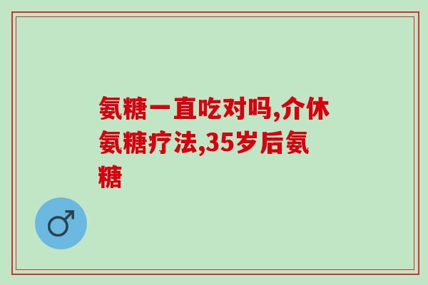 吃青口贝还用吃软骨素吗(可不可以用青口贝代替软骨素？)