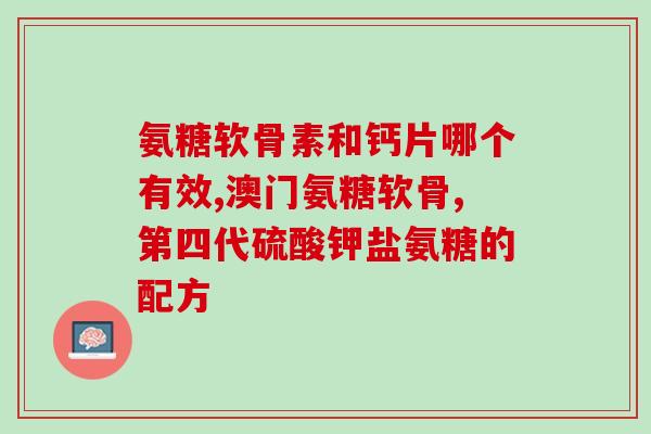 北京同仁堂氨糖软骨素价格(北京同仁堂氨糖软骨素价格大幅下调)