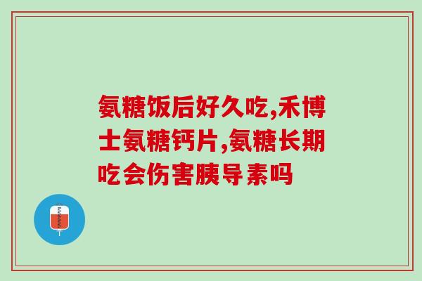 啤酒 氨糖(用啤酒酿造氨糖的新研究发现)