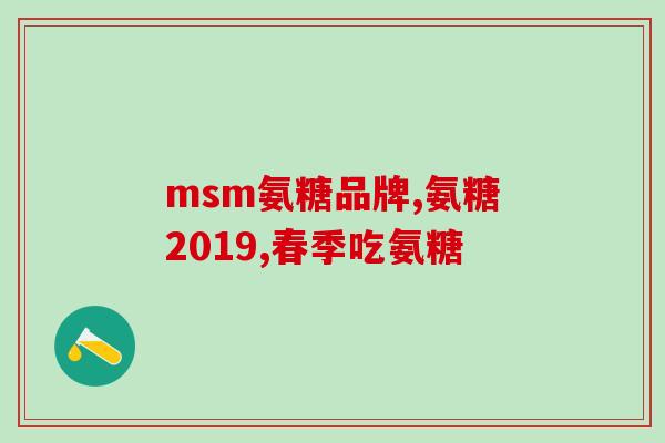 吃氨糖一定有副作用吗(服用氨糖会产生副作用吗？)