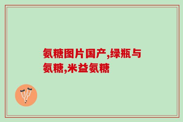 吃什么可以食补软骨素(食用哪些食物可以增加软骨素？)