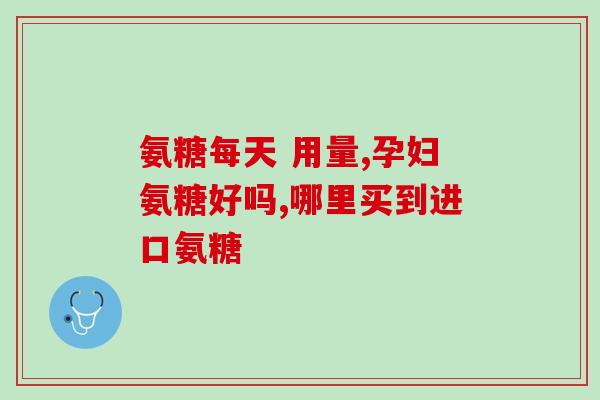 唯特软骨素(唯特软骨素：关节问题终有解决方案)