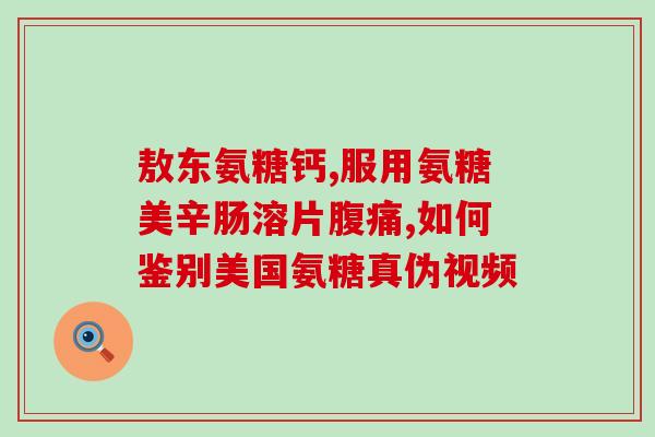 制备硫酸软骨素钠注意事项(制备硫酸软骨素钠的注意事项——了解这些细节有助于正确操作！)
