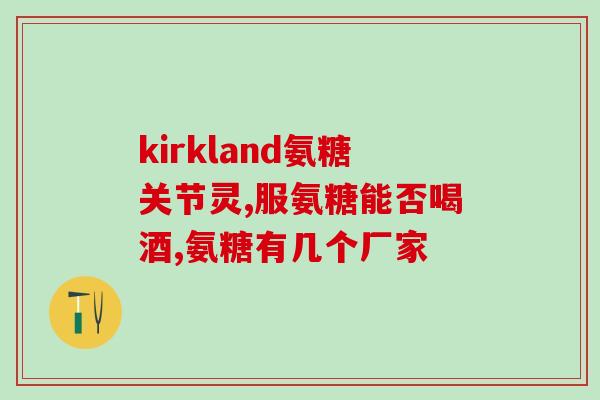 哪里卖厦门蓝湾牌氨糖胶囊(厦门蓝湾牌氨糖胶囊在哪儿可以购买？)