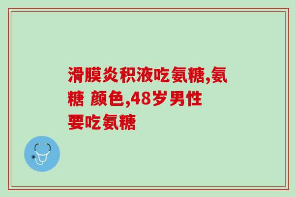 喝氨糖能不能喝酒(喝氨糖前后能否饮酒？)