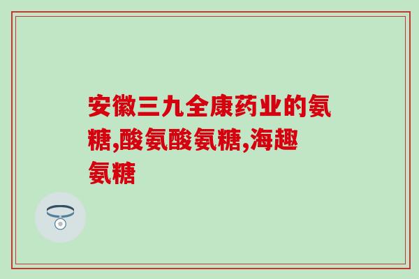 加拿大韦博维骨力软骨素(加拿大韦博维骨力软骨素：缓解关节疼痛的有效方案)