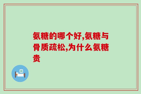 吃氨糖是可以吃红萝卜吗(吃氨糖可不可以同时吃红萝卜？)