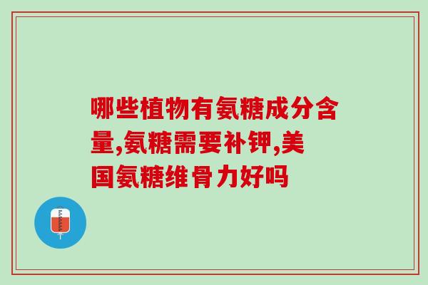 哪种软骨素片好吸收快(快速吸收的软骨素片推荐