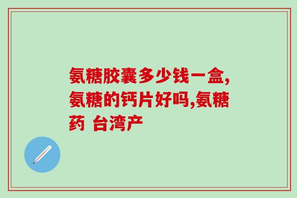 喂猫咪软骨素(给猫咪补充软骨素，让它更健康。)