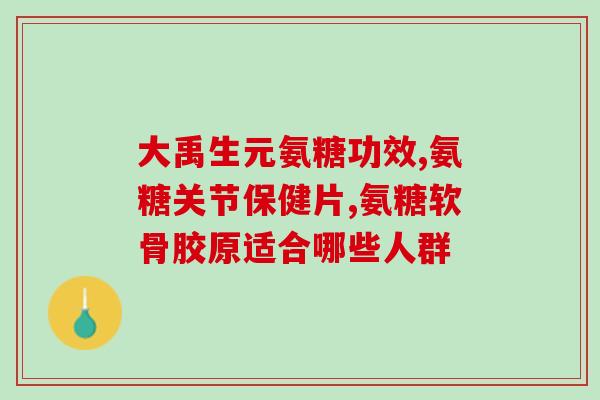 国药安糖软骨素钙是国药准字号吗(国药安糖软骨素钙是国家批准的保健品吗？)