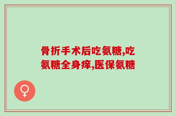 唯特仕鲨鱼软骨素可以长期吃吗(唯特仕鲨鱼软骨素可长期服用？专家解答)