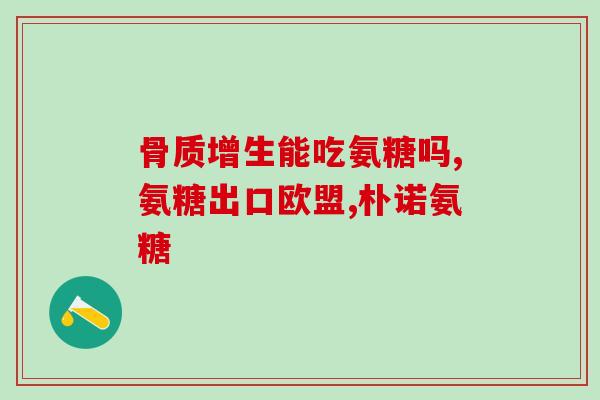复方氨溴索右美沙芬糖复方氨溴索右美沙芬糖:缓解、止咳安眠的良药) 复方氨溴索右美沙芬糖复方氨溴索右美沙芬糖:缓解、止咳安眠的良药)
