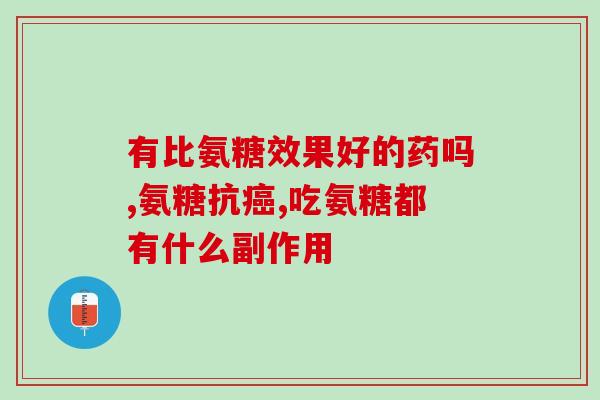 利多欣氨糖怎么吃(如何正确使用利多欣氨糖？)